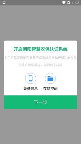 朝阳智慧农保认证系统官方版