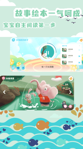 少儿绘本故事大全在线阅读app