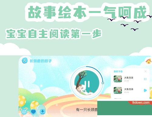 少儿绘本故事大全在线阅读app