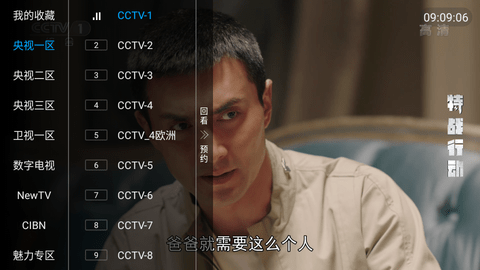 全网通IPTV直播apk破解版