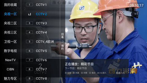 全网通IPTV直播apk破解版
