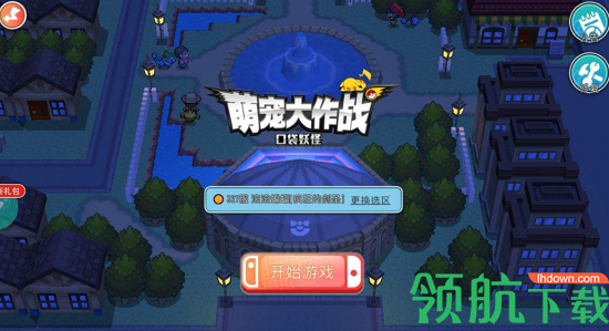萌宠大作战破解版
