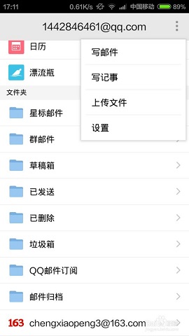 google邮箱安卓版