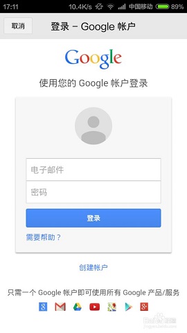 google邮箱安卓版