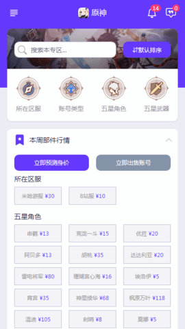 买号么二次元游戏交易平台手机客户端