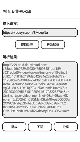 一个故事抖音去水印工具APP