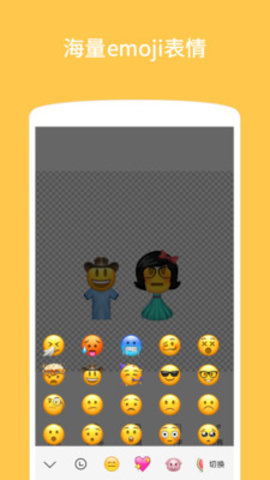 emoji表情包app免费版