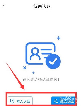 河南社保app养老认证