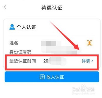 河南社保app养老认证