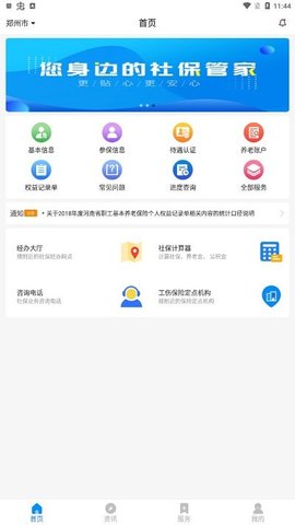 河南社保app养老认证
