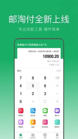 邮淘付(商家引流拓客神器)
