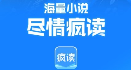 疯读极速版(原扎堆小说)
