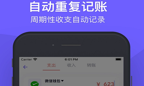 一键记账安卓版