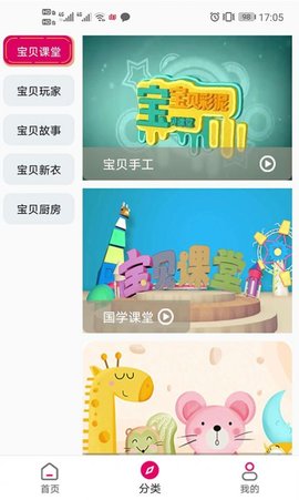 宝贝丫官方版