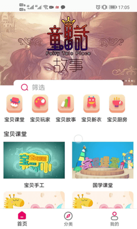 宝贝丫官方版