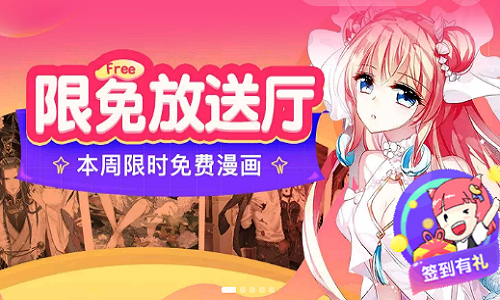 漫客栈破解版