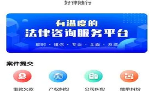 询律(法律咨询)