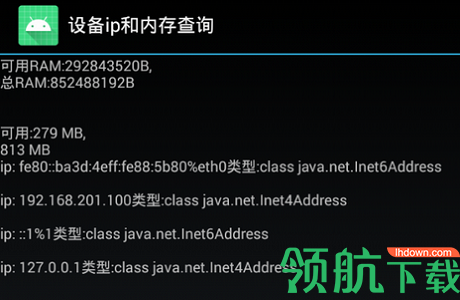 设备ip和内存查询APP专业版