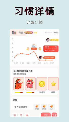 习惯学院自律打卡2022最新版