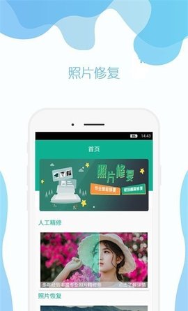 及时雨照片修复最新版