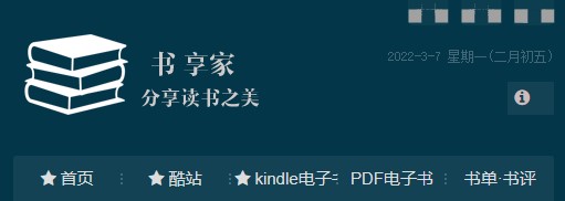书享家电子书资源导航APP