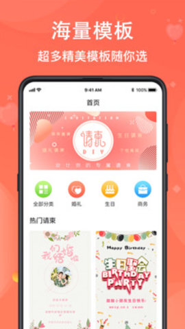 电子请柬贺卡DIY安卓版