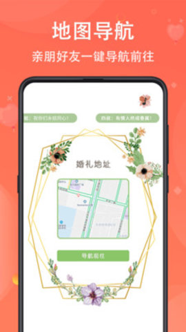 电子请柬贺卡DIY安卓版