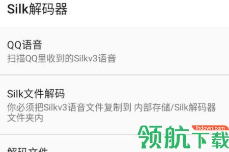 Silk解码器最新版本