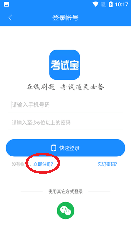 考试宝在线刷题APP手机客户端