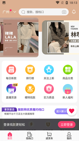 搜款网女装批发APP官方版