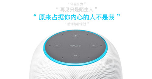 华为AI音箱app