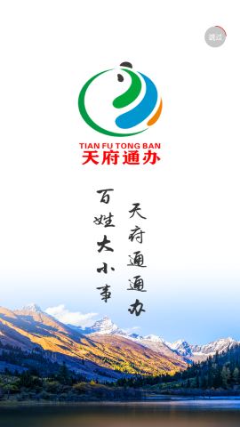 天府健康通核酸检测结果查询app