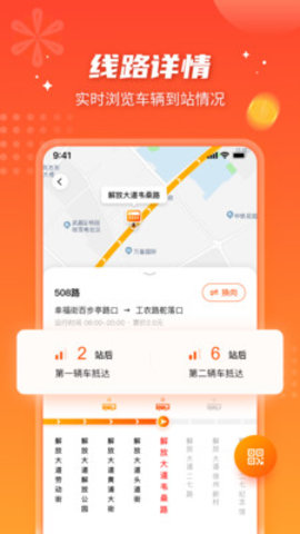 智能公交app官方版