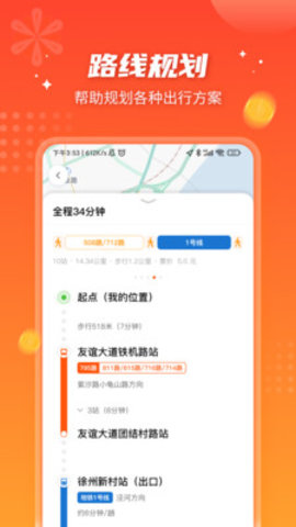 智能公交app官方版