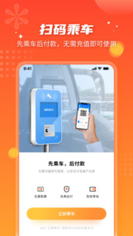 智能公交app官方版
