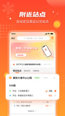 智能公交app官方版
