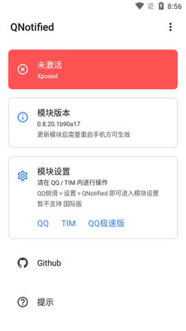 QNotified模块安装器