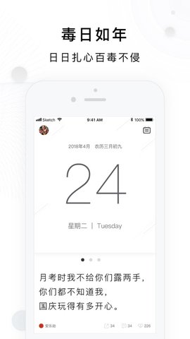 毒鸡汤日历安卓版