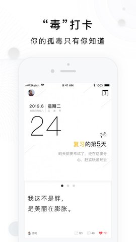毒鸡汤日历安卓版