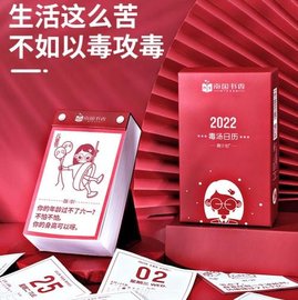 毒鸡汤日历安卓版