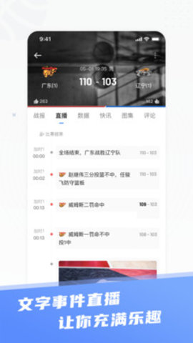 球迷屋篮球nba直播免费版