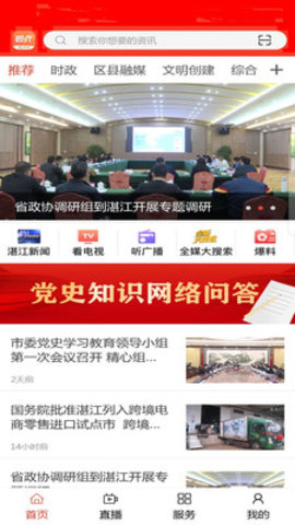 视听湛江app官方最新版