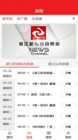 视听湛江app官方最新版
