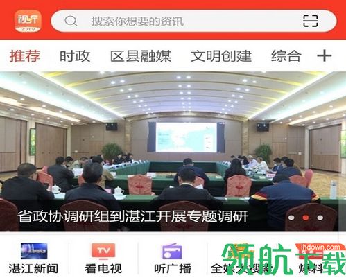 视听湛江app官方最新版