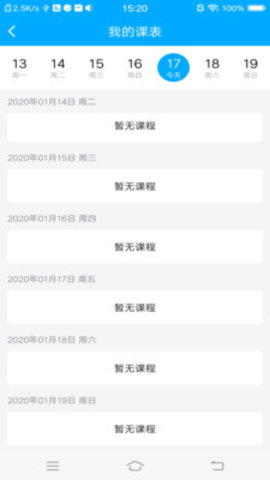 学凌优课专升本破解版