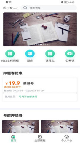学凌优课专升本破解版