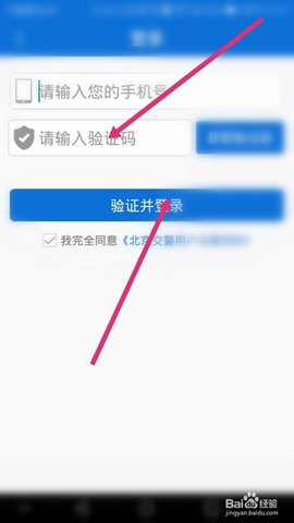 北京交警app下载安装进京证办理官方版