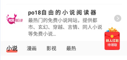 PO18自由的小说阅读器官方版