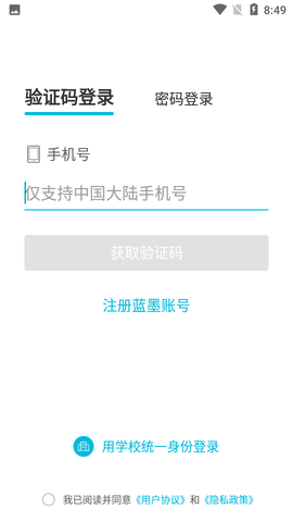 云班课智能教学助手APP官方版