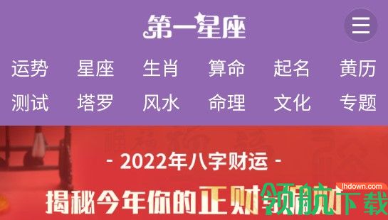 第一星座网每日运势查询软件